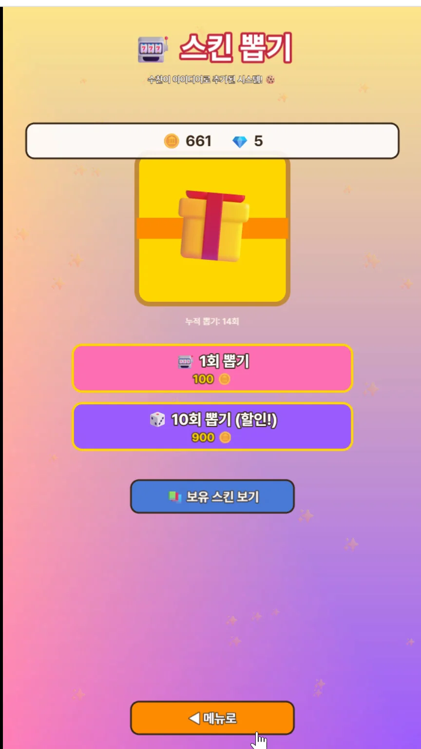 쿠키 게임의 다음 버전