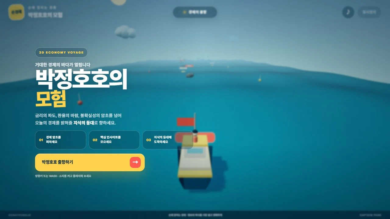 박정호호의 모험